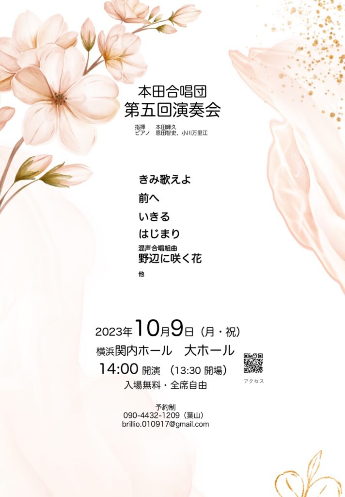 本田合唱団 第五回演奏会の画像
