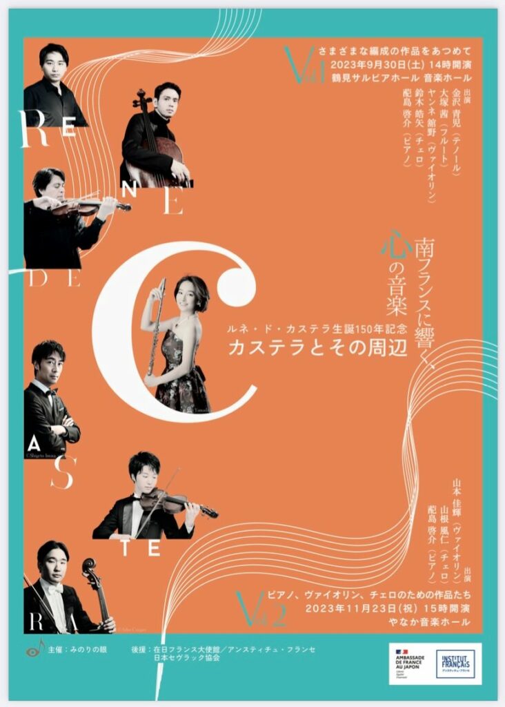 カステラとその周辺~南フランスに響く、心の音楽~の画像