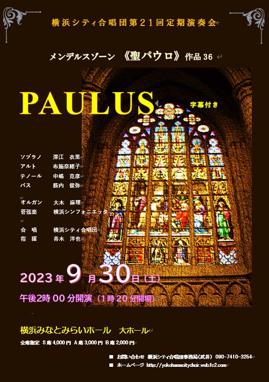 横浜シティ合唱団 第21回演奏会の画像