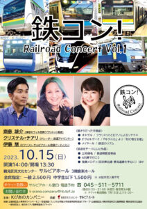 鉄コン！Railroad Concert Vol.1の画像