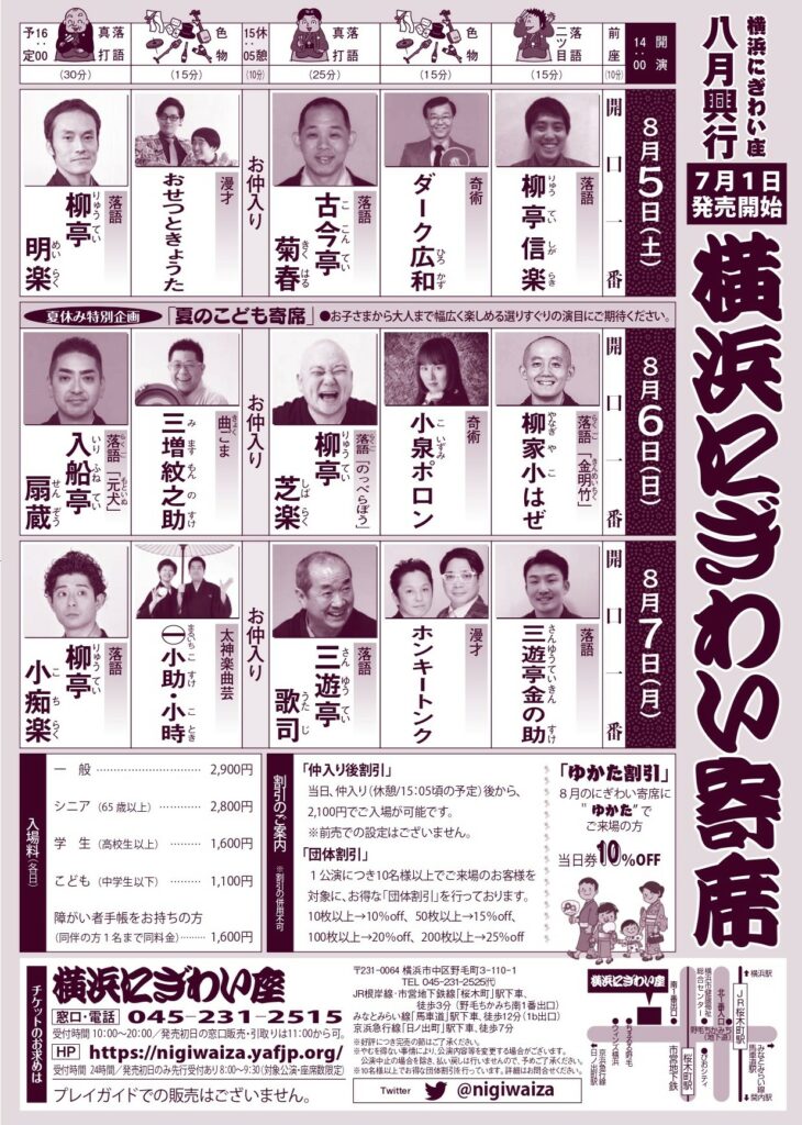 横浜にぎわい寄席①~⑦の画像