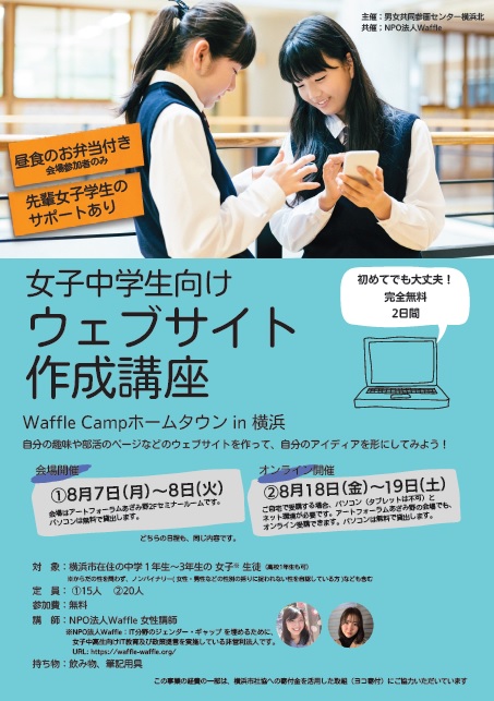女子中学生向け ウェブサイト作成講座の画像