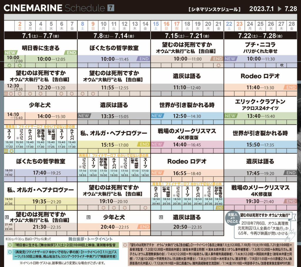 横浜シネマリン 上映スケジュール 7/1~7/28の画像