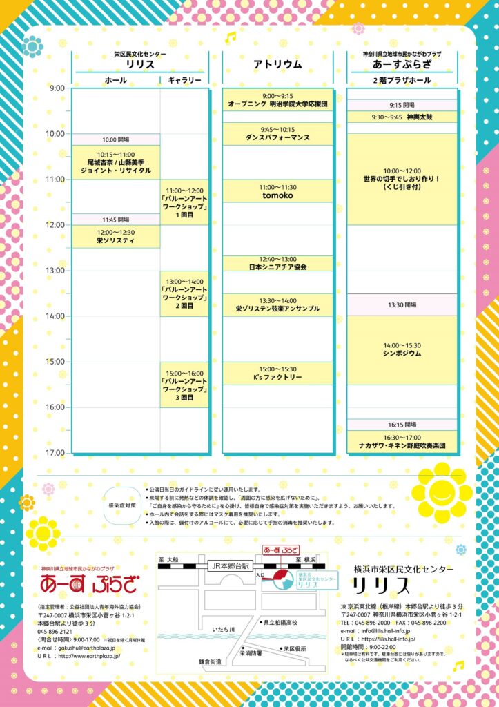 咲・夏・笑(さかえ)フェスティバル!2023 ~やさしさの花~の画像