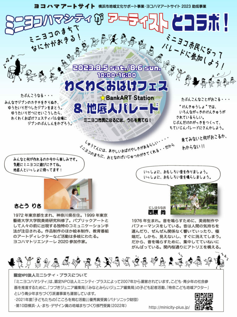ミニヨコハマシティ2023の画像