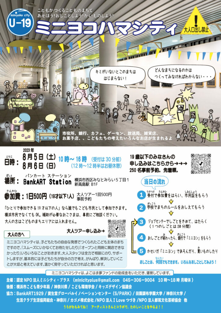 ミニヨコハマシティ2023の画像