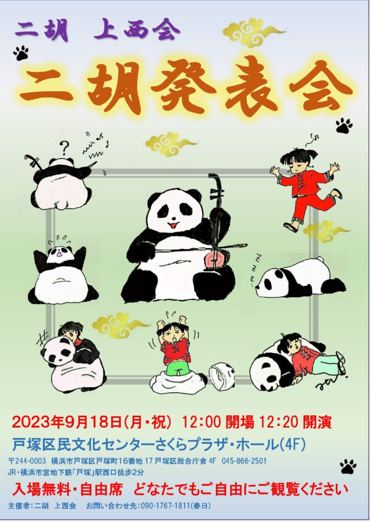 上西会 二胡発表会の画像