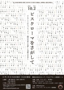 ビスクローマを探して　ルネサンスからバロックへ:時代を変えた新しい音符のはなしの画像