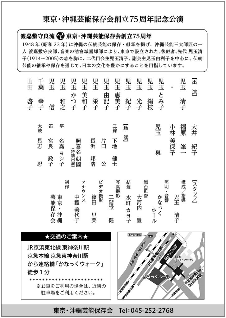 渡嘉敷守良流 東京・沖縄芸能保存会創立75周年 沖縄の光と風の画像