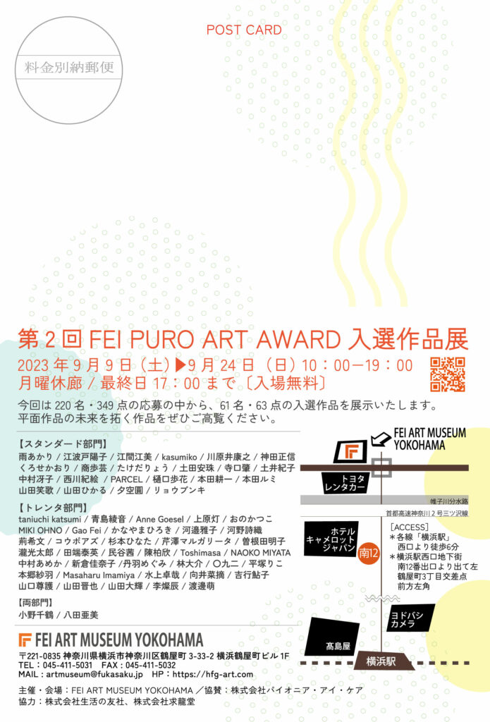 「第2回 FEI PURO ART AWARD 入選作品展」の画像