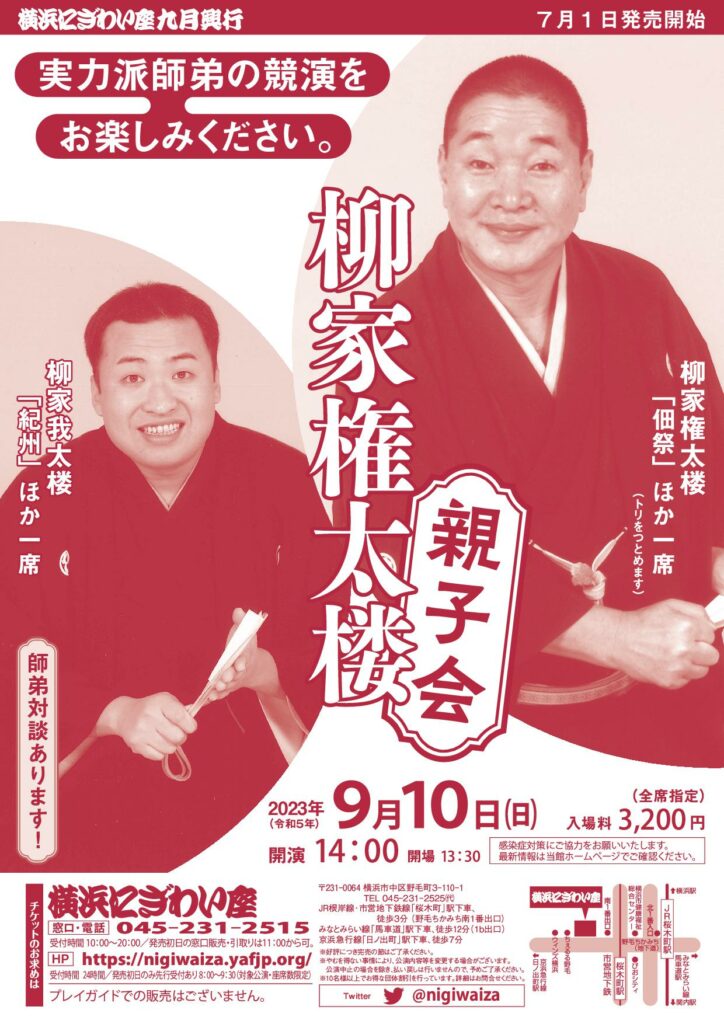 柳家権太楼親子会の画像
