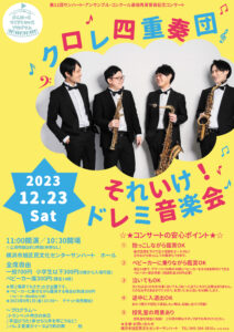 クロレ四重奏団　それいけ！ドレミ音楽会の画像