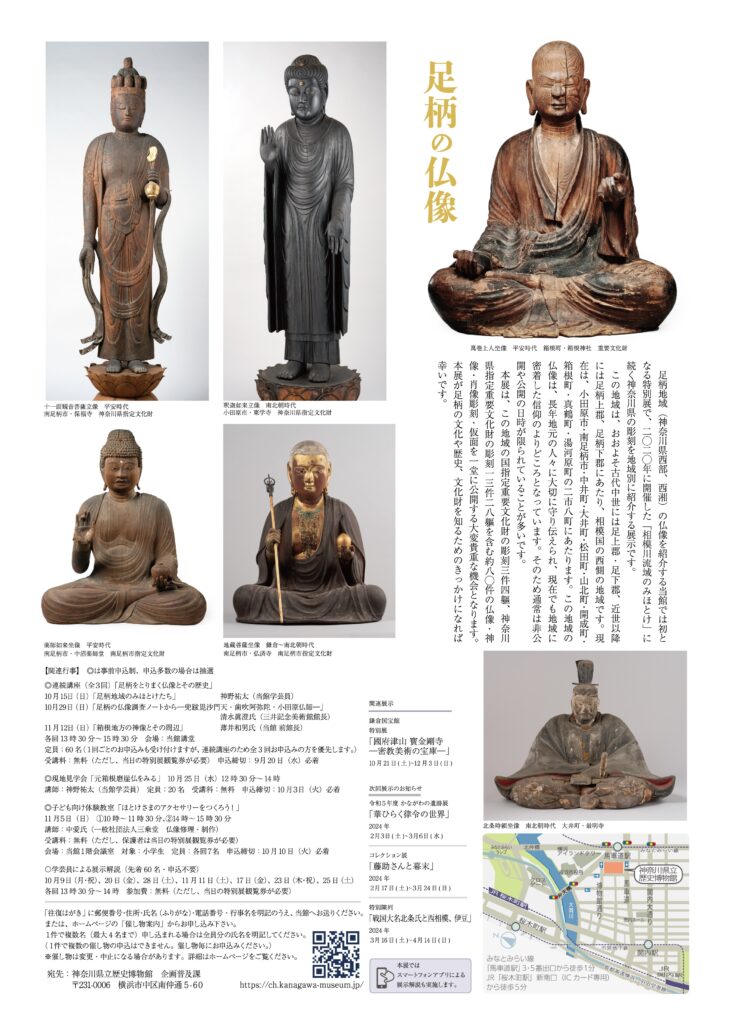 特別展「足柄の仏像」の画像
