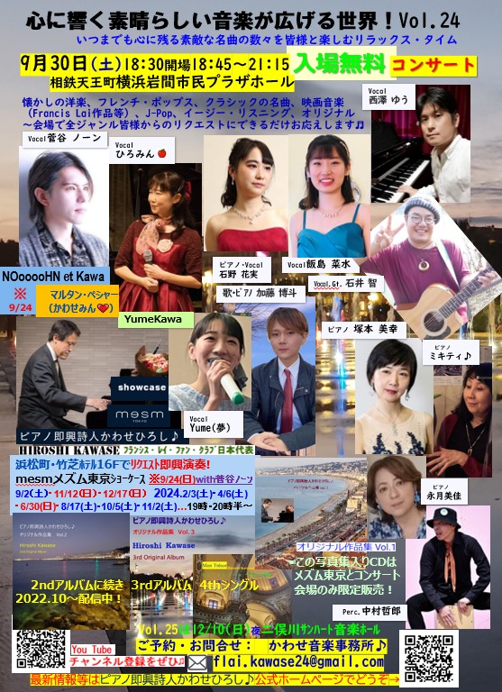 心に響く素晴らしい音楽が広げる世界!Vol.24の画像