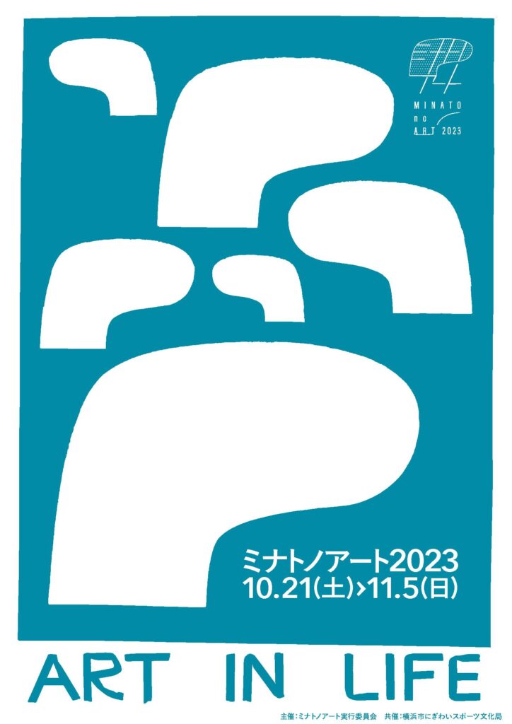 ミナトノアート2023の画像