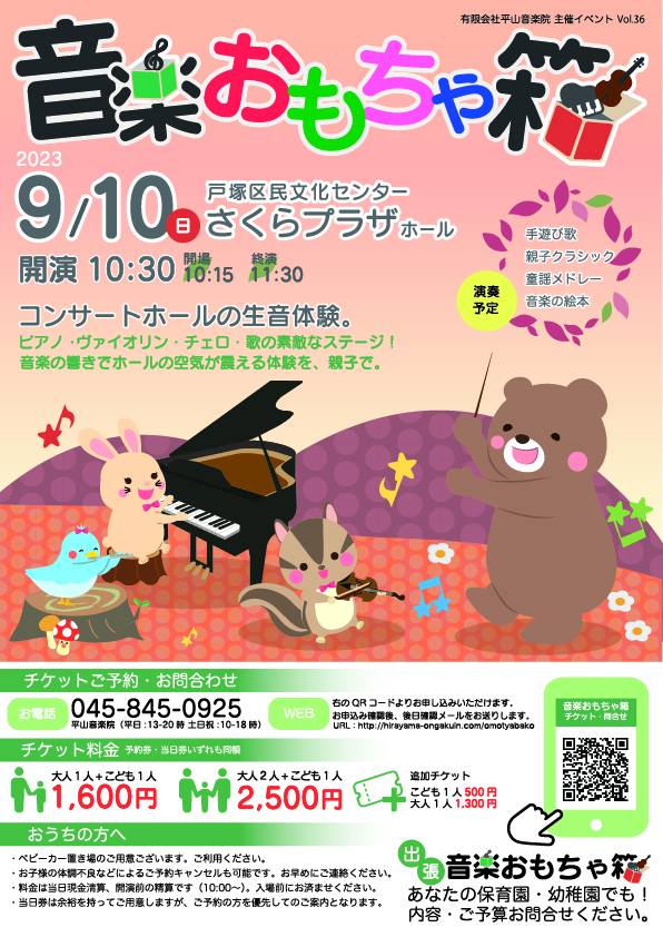 親子で楽しむコンサート音楽おもちゃ箱 Vol.36の画像