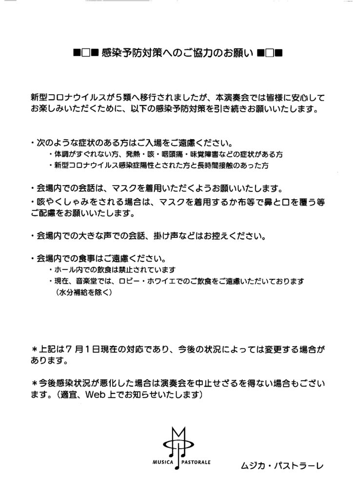 ムジカ・パストラーレ第24回定期演奏会の画像