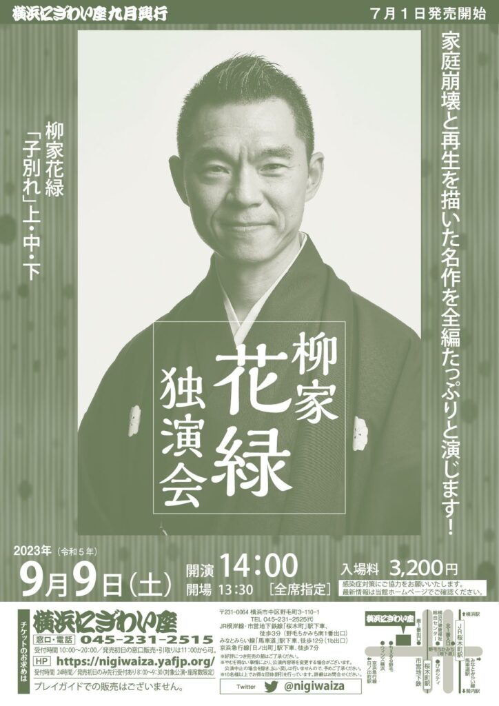 柳家花緑独演会の画像