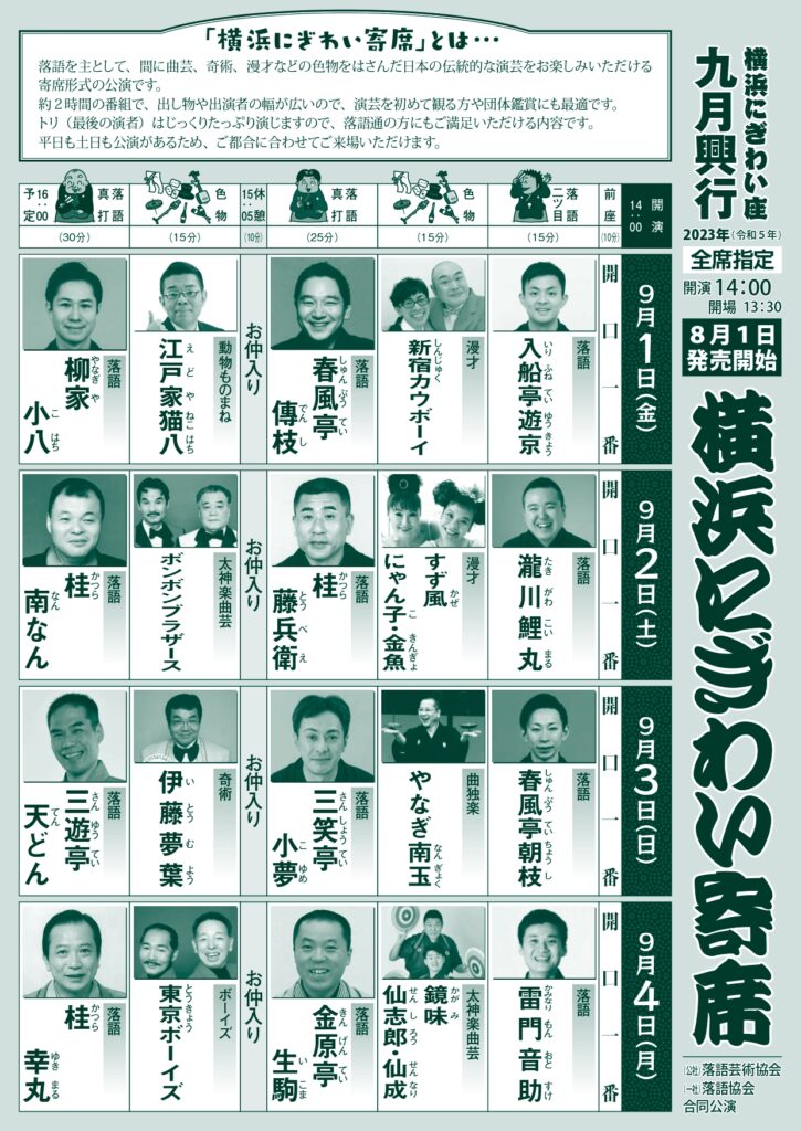 横浜にぎわい寄席①~⑦の画像