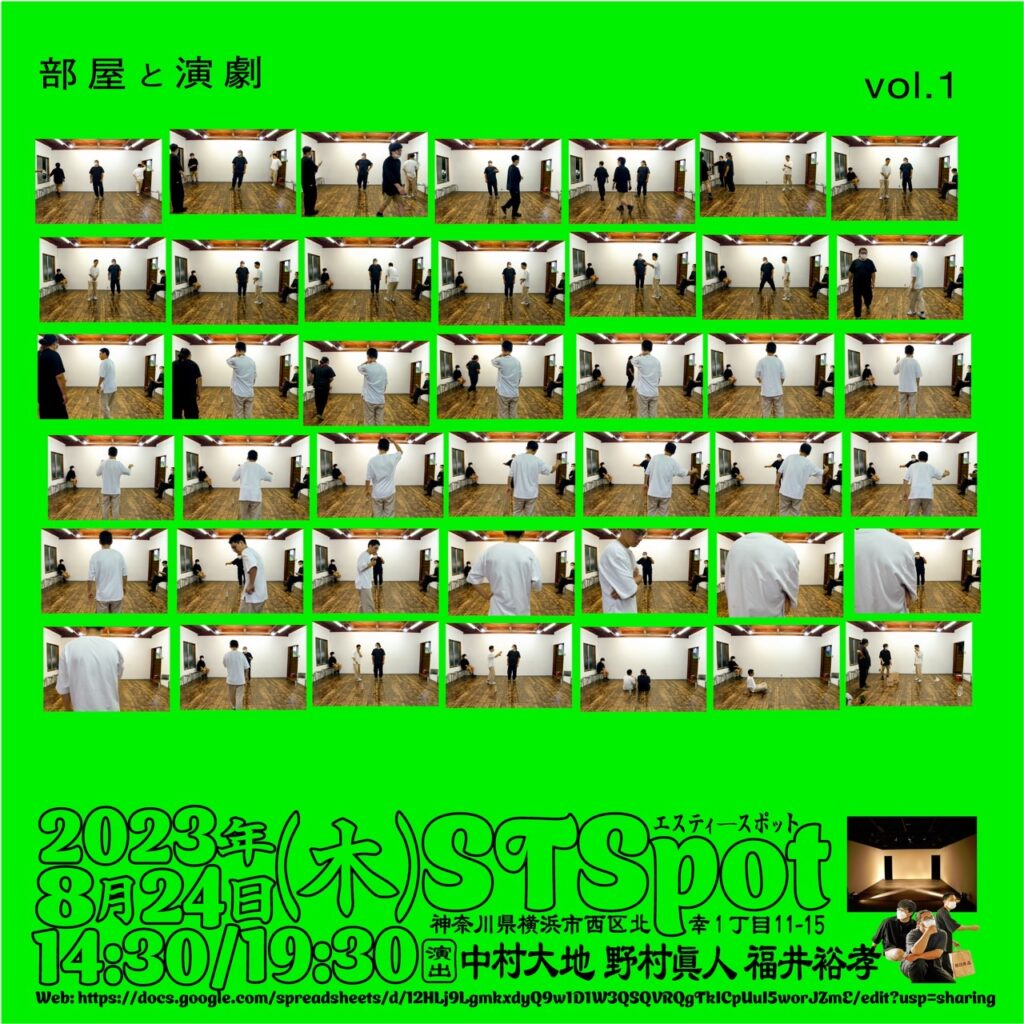 部屋と演劇 vol.1の画像