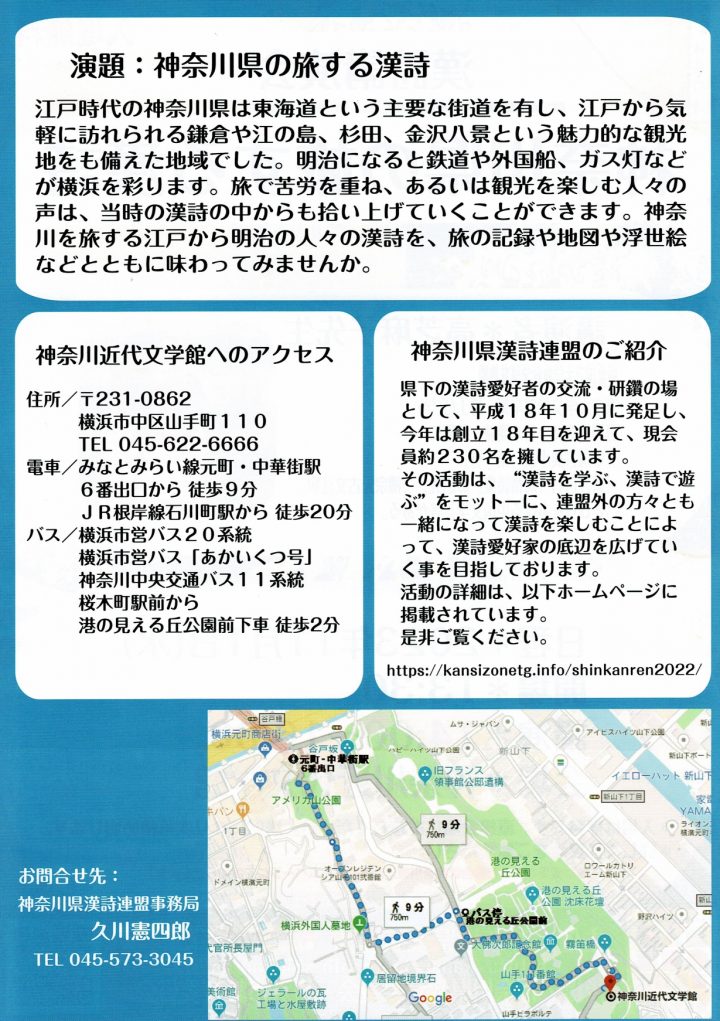 漢詩講演会「神奈川県の旅する漢詩」の画像