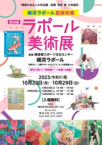 第30回 ラポール美術展の画像