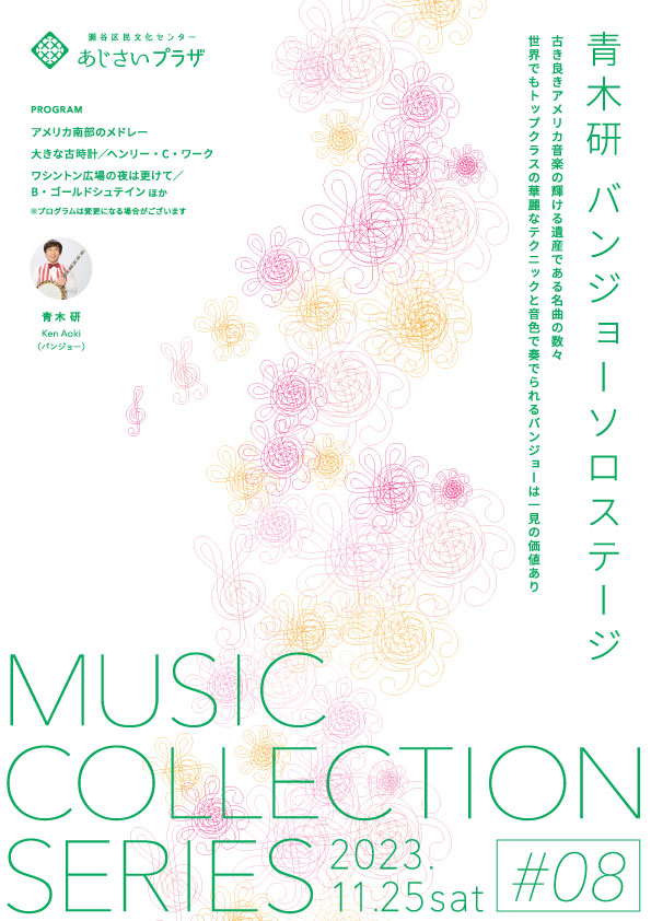 MUSIC COLLECTION SERIES #8 青木研バンジョーソロステージの画像