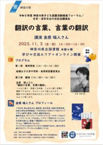 令和５年度子ども読書活動推進フォーラム／文字・活字文化の日記念講演会の画像