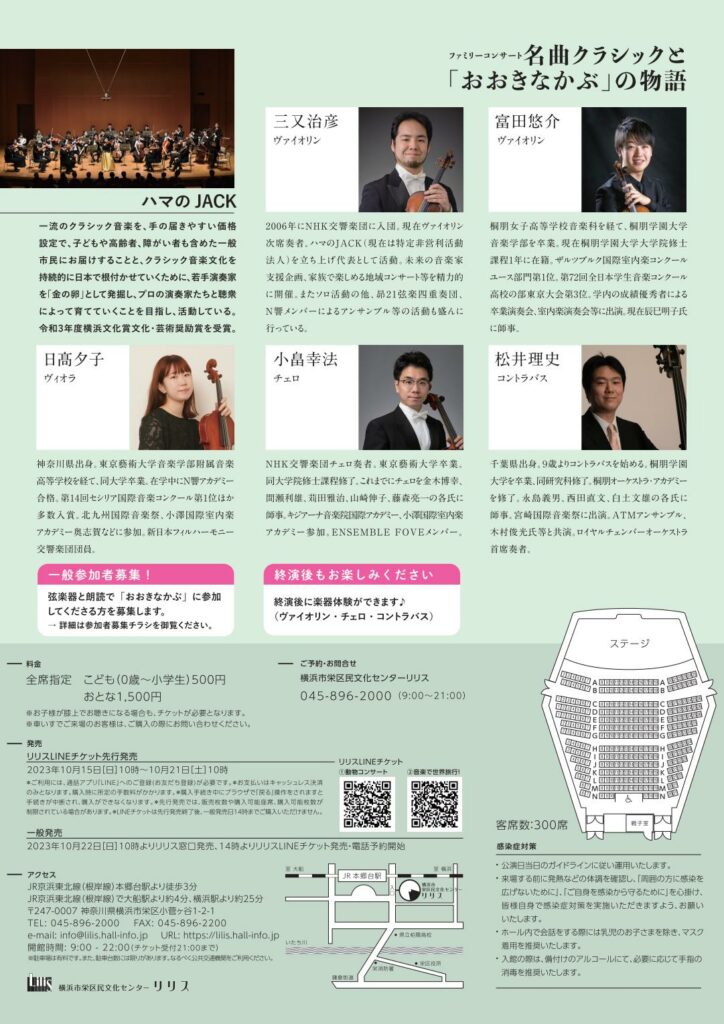 ファミリーコンサート 名曲クラシックと「おおきなかぶ」の物語 ➀0歳から楽しめる!「動物コンサート」 ➁3歳以上にオススメ!「音楽で世界旅行!」 の画像