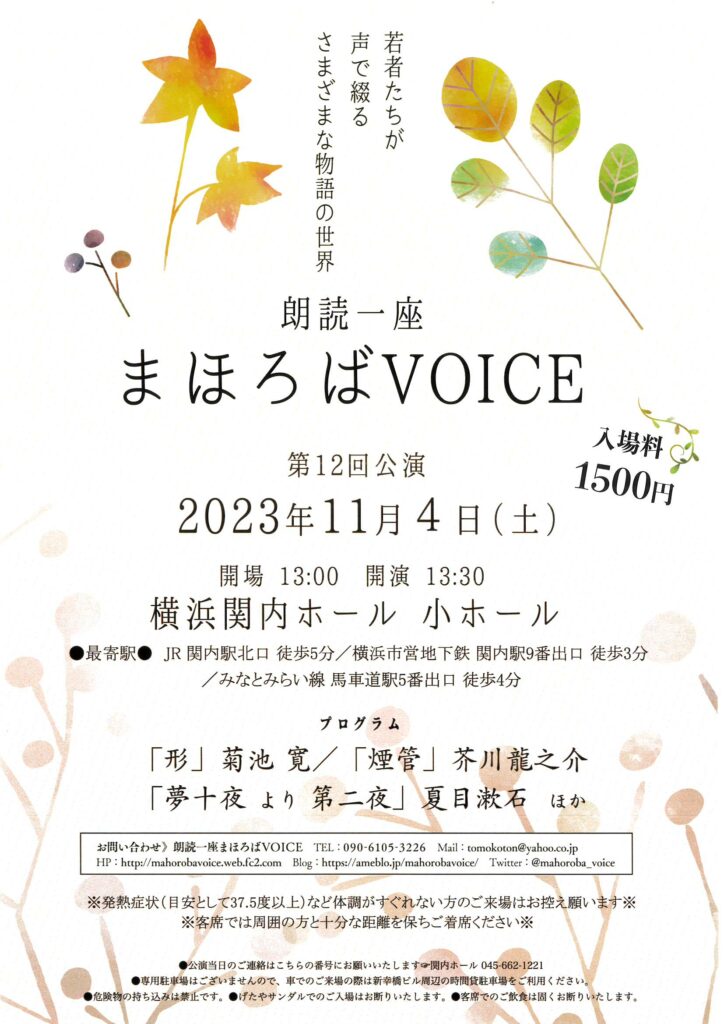 朗読一座まほろばVOICE 第12回公演の画像