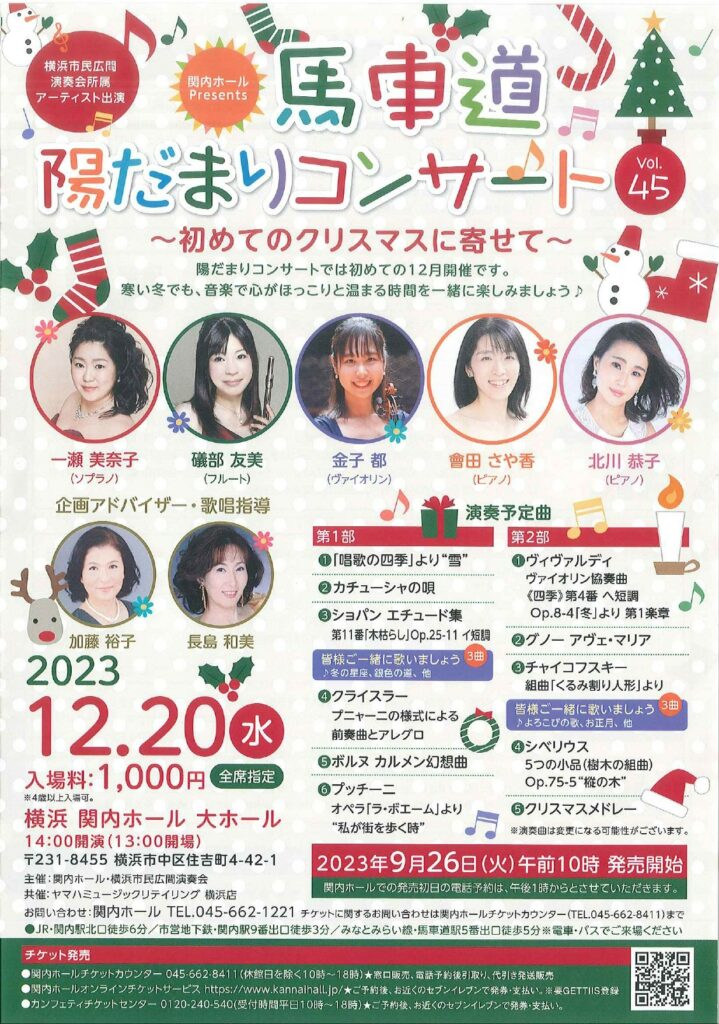 馬車道 陽だまりコンサートVol.45 ~初めてのクリスマスに寄せて~の画像