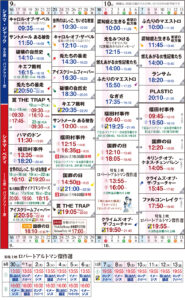 シネマ・ジャック&ベティ 上映スケジュール 9/16〜10/13の画像