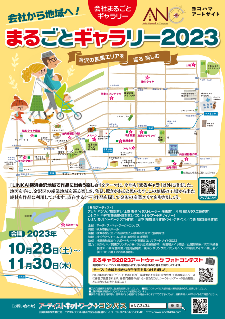 会社から地域へまるごとギャラリー2023の画像