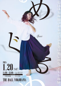 コンテンポラリーダンス公演『めぐる』の画像