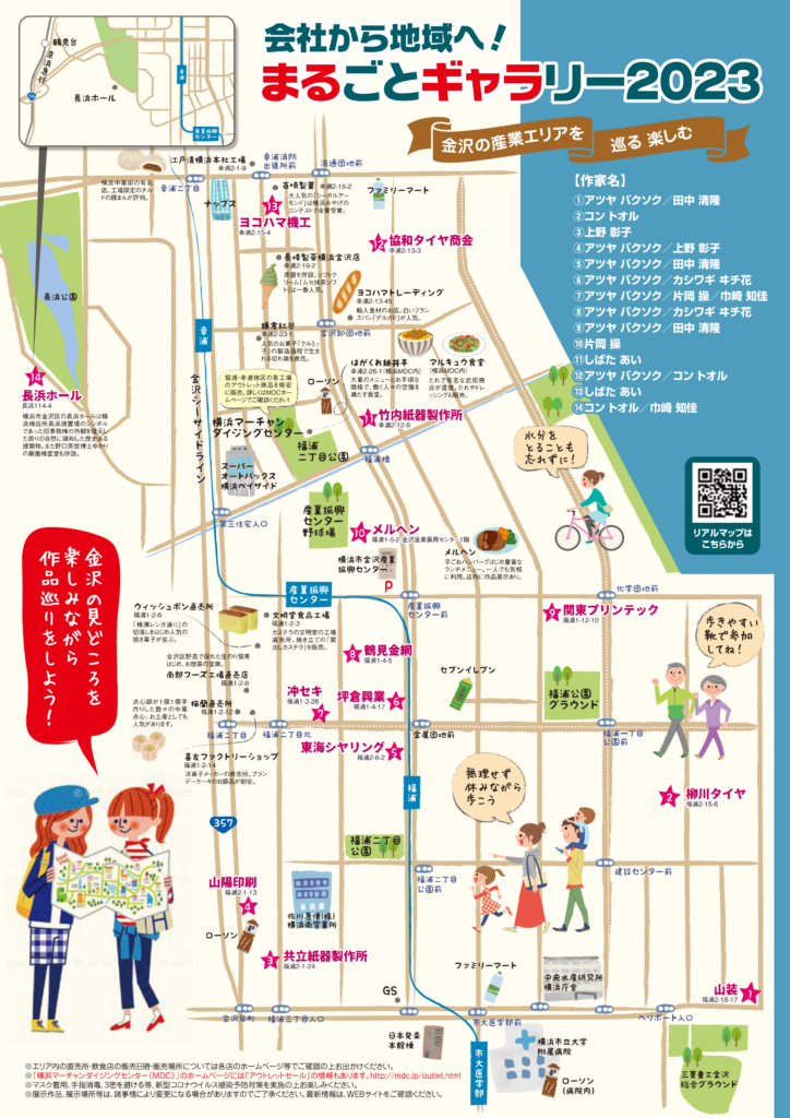 会社から地域へまるごとギャラリー2023の画像