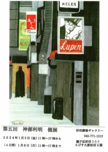 第5回　神部利明　個展の画像