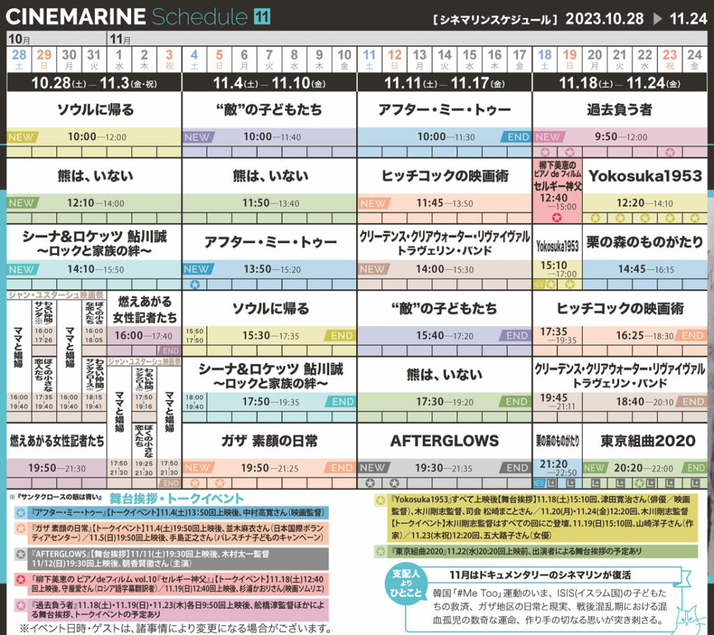 横浜シネマリン 上映スケジュール 10/28~11/24の画像