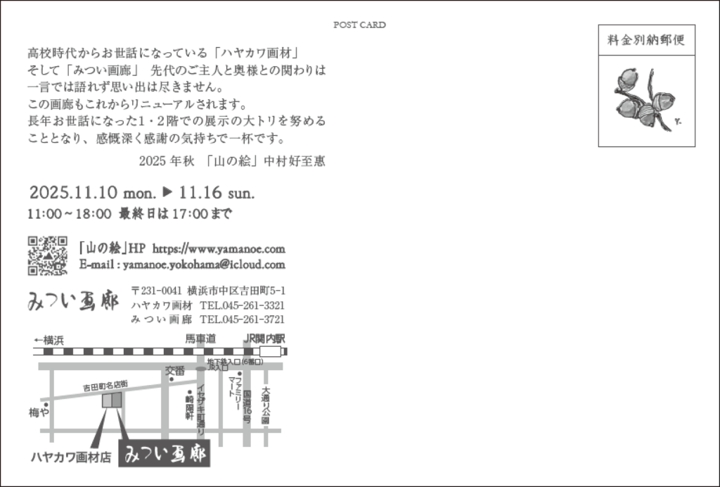 中村 好至惠-「山の絵展」の画像