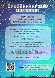混声合唱団 アンサンブルKATOO 第17回定期演奏会の画像