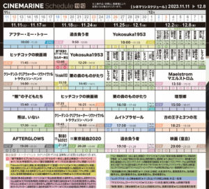 横浜シネマリン 上映スケジュール 11/11~12/8の画像