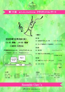 第14回 アンサンブルクラリスクラリネットコンサートの画像