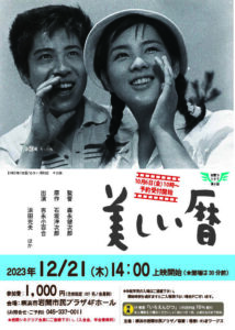 岩間でシネマ 第6回「美しい暦」の画像