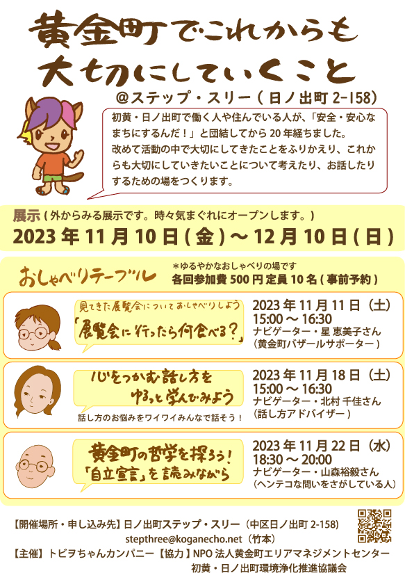 黄金町でこれからも大切にしていくことの画像