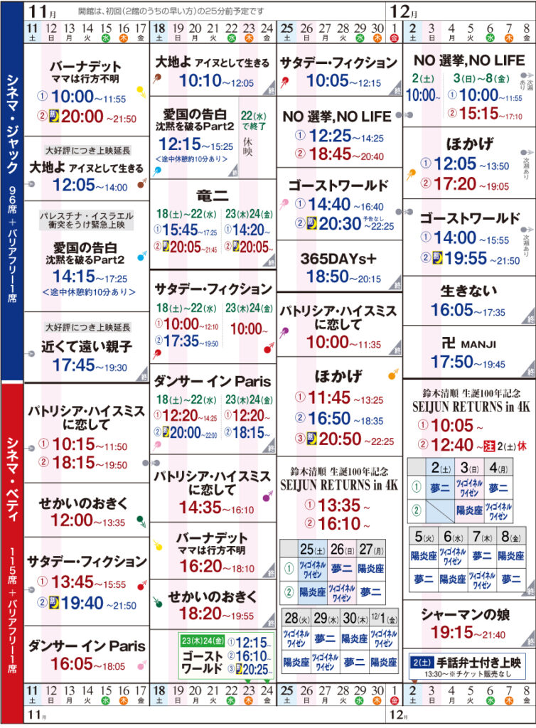 シネマ・ジャック&ベティ 上映スケジュール 11/11〜12/8の画像