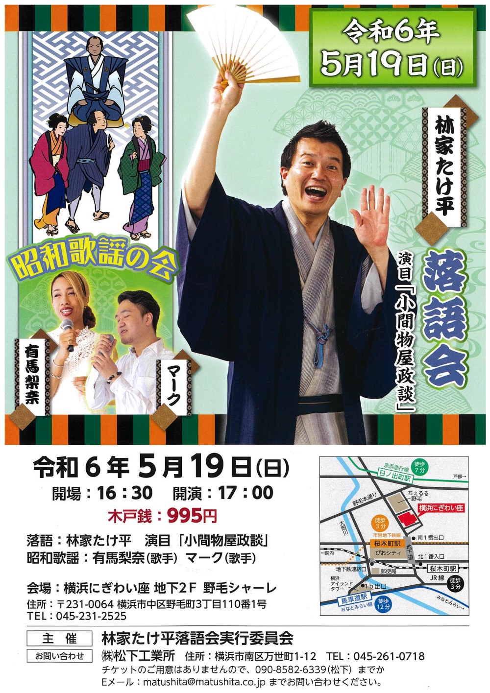 昭和35年　林家三平アワー公開録音御招待券　昭和レトロ　落語 昭和35年林家三平アワー公開録音御招待券昭和レトロ落語