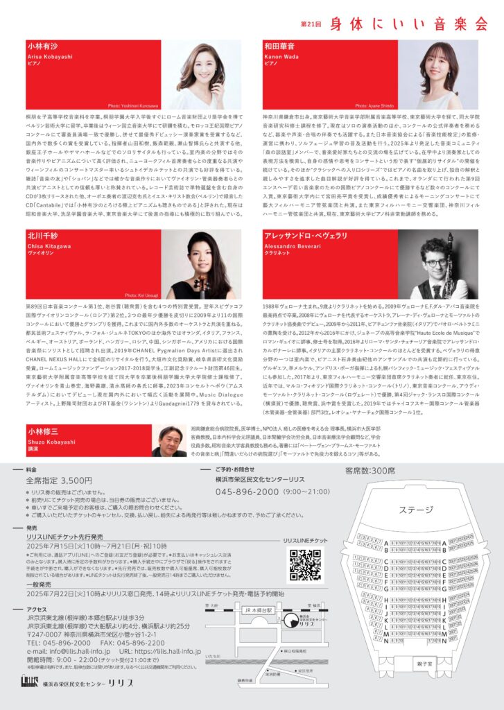 第21回 身体にいい音楽会 ~室内楽演奏会~の画像