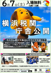 横浜税関 本関庁舎公開の画像