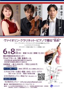 ヴァイオリン・クラリネット・ピアノで贈る”色彩”の画像