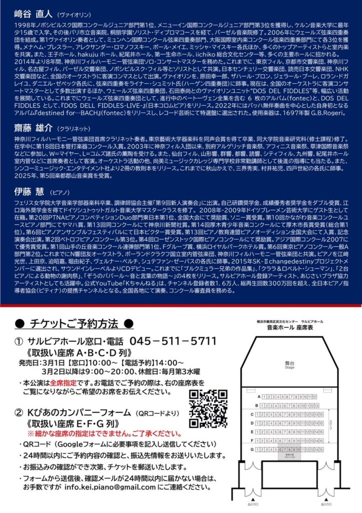 ヴァイオリン・クラリネット・ピアノで贈る”色彩”の画像