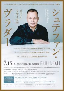 シュテファン・ヴラダー ピアノ・リサイタルの画像